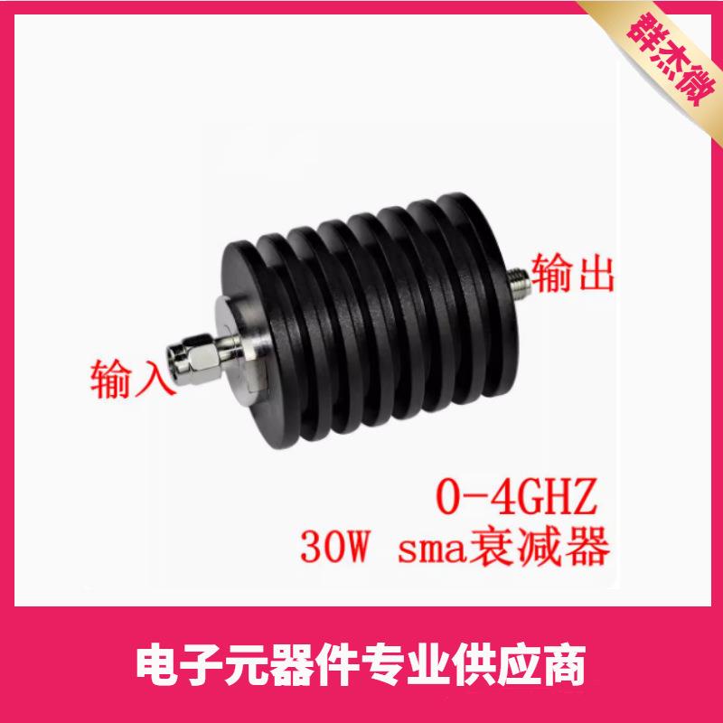 SMA接头固定同轴衰减器1dB-50dbDC-4GHz/DC-3GHZ50欧姆30W