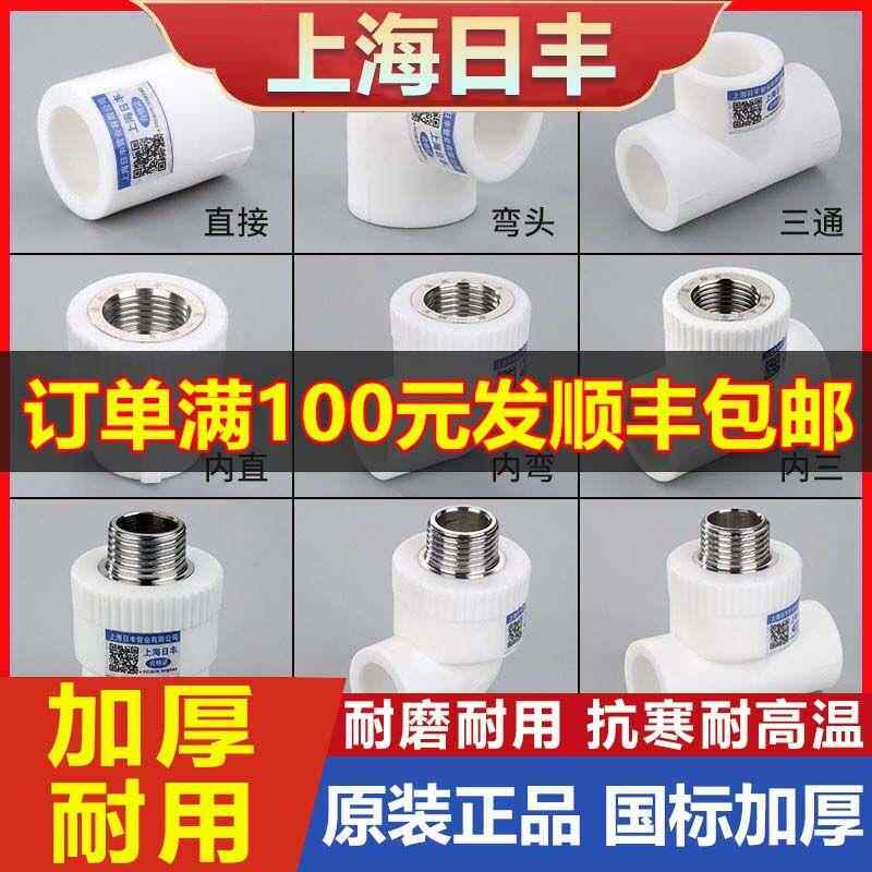 上海日丰ppr水管配件白色4分内丝直接外丝弯头三通耐高温热熔接头图片