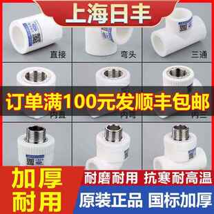上海日丰ppr水管配件白色4分内丝直接外丝弯头三通耐高温热熔接头