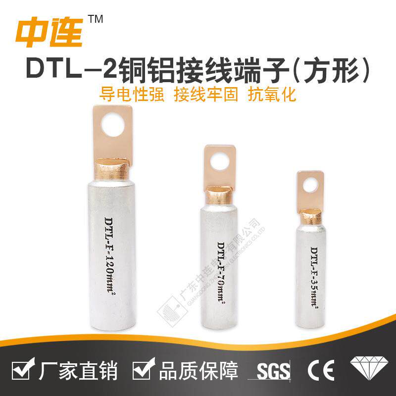 中连方头铜铝线鼻子DTL-2/16/25/35空开断路器专用铜铝接头线端子