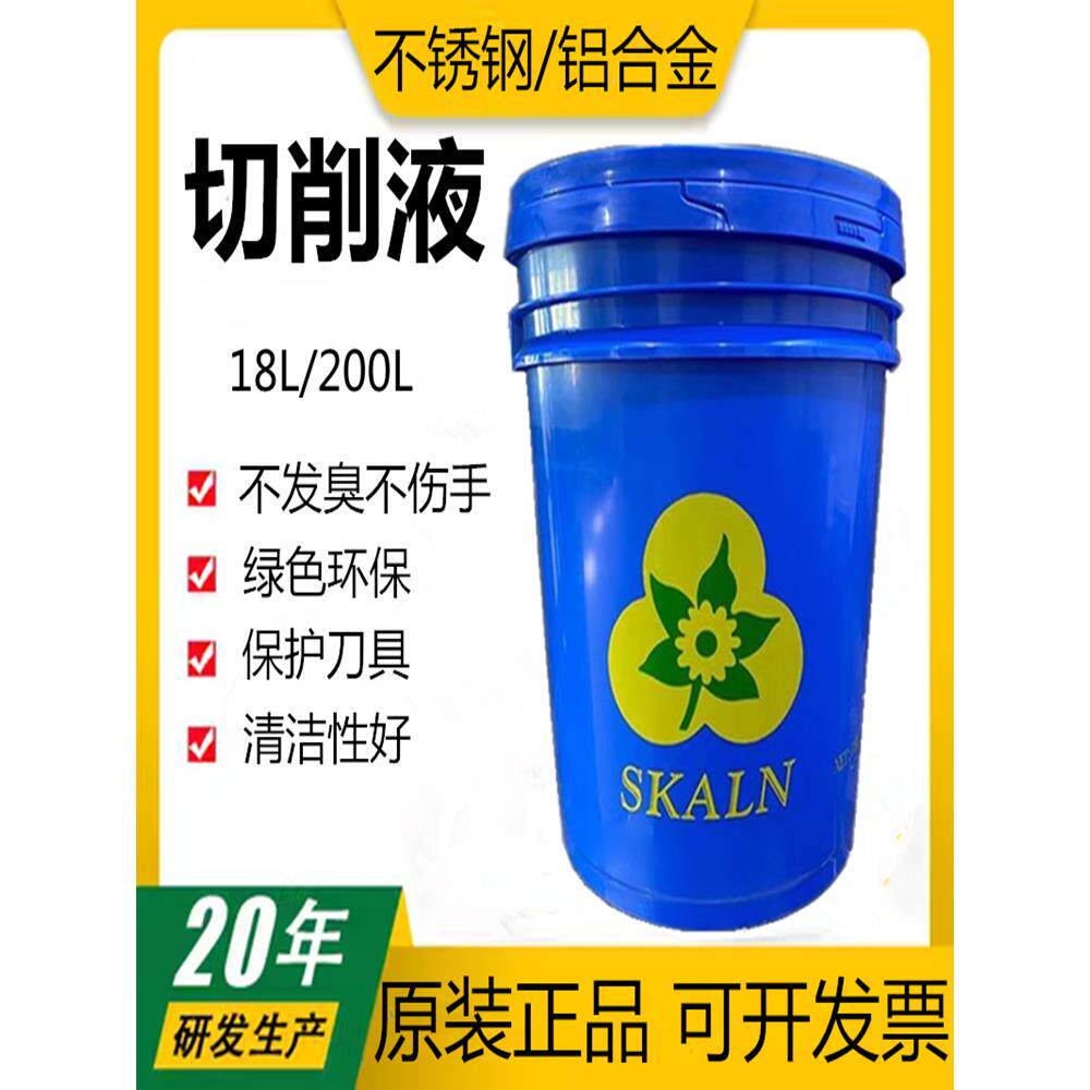 水溶性切削液cnc绿色防臭磨床不锈钢铝镁合金属半合成机床切削液