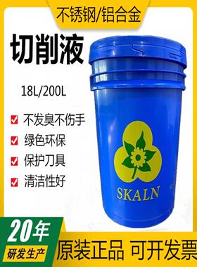 水溶性切削液cnc绿色防臭磨床不锈钢铝镁合金属半合成机床切削液
