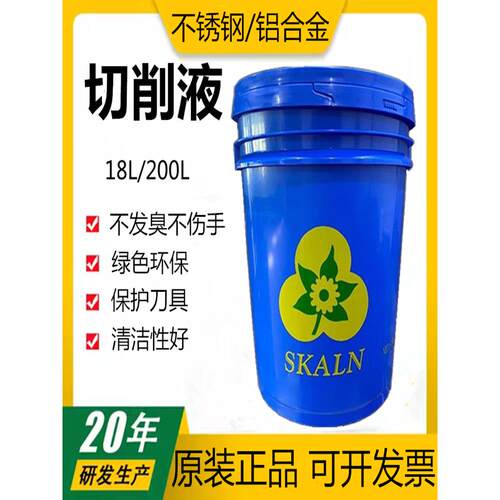 水溶性切削液cnc绿色防臭磨床不锈钢铝镁合金属半合成机床切削液