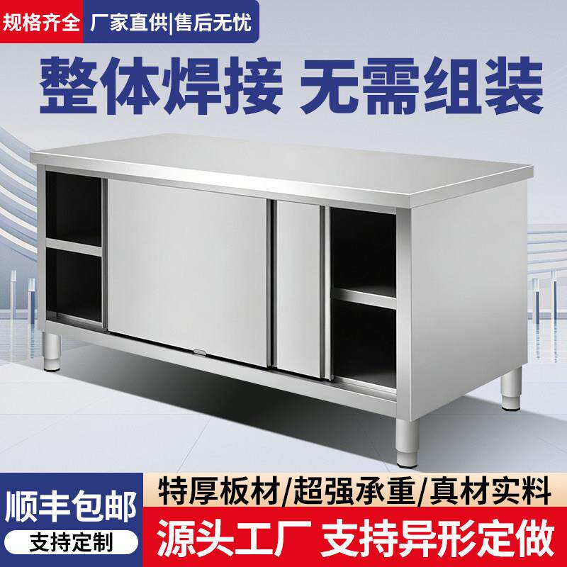 不锈钢橱柜整体焊接工作台商用厨房酒店饭店推拉门家用双层打荷台