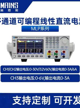 可编程稳压电源MLP3603直流电源2通道3通道4通道恒流源优惠