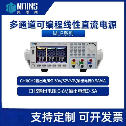 美恩斯可编程稳压电源MLP3603直流电源2通道3通道4通道恒流源优惠