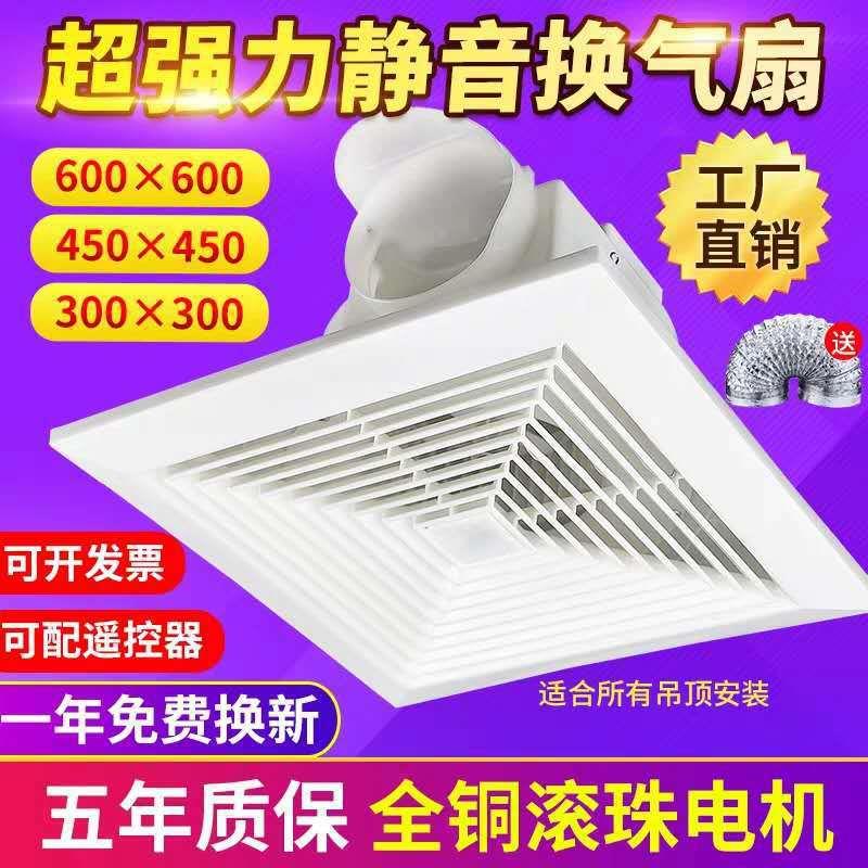 集成吊顶排气扇排风扇600x600大功率工程60x60换气扇石膏板矿棉板