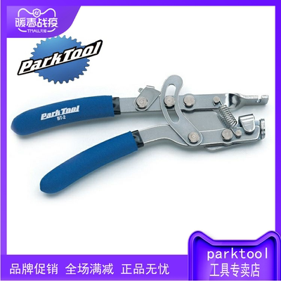 美国PARKTOOL  BT-2 自行车 刹车变速器 拉线固定钳 紧线钳拉线钳