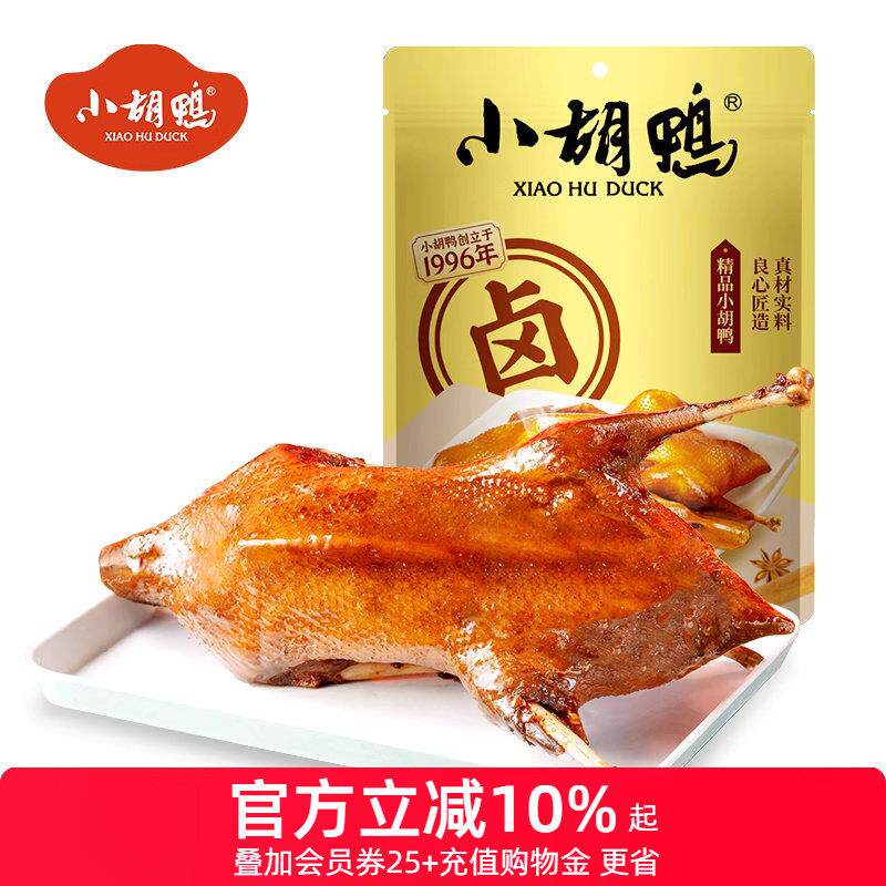 新疆包邮真空包装全鸭香脆味土鸭子卤味酱板鸭整鸭即食湖北特产