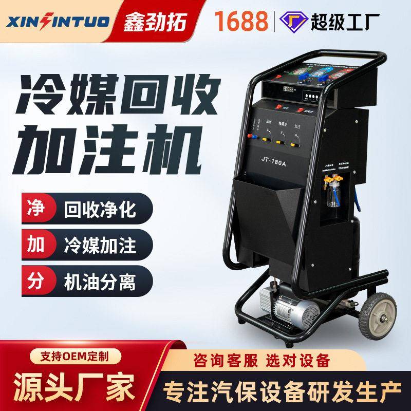 全自动冷媒回收加注机汽车空调清洗机雪种氟回收加注设备