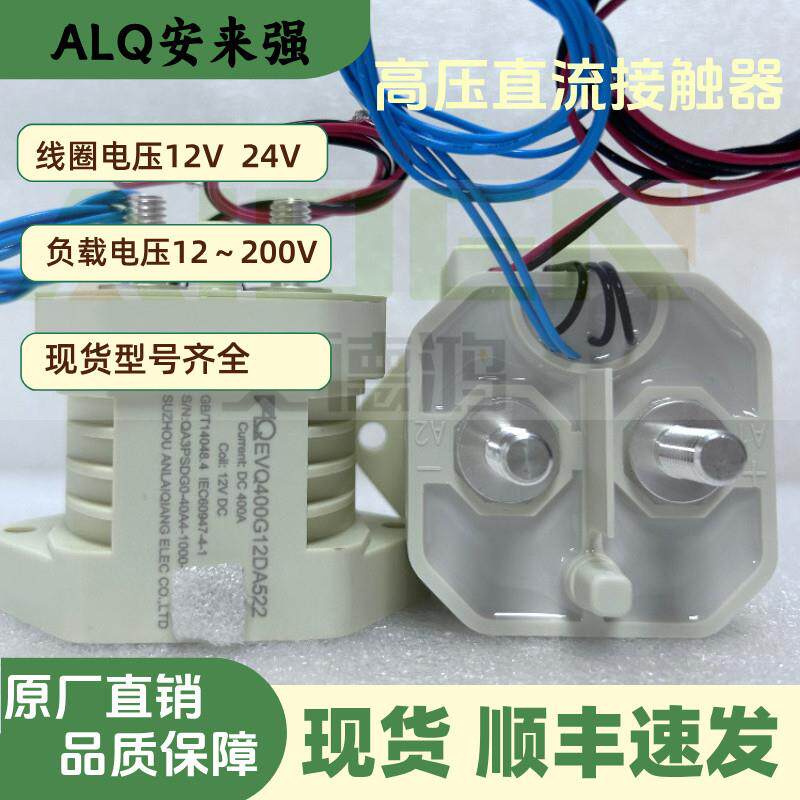 安来强低电压接触器EVQ50A100A150A200A250A300A350A400A12~200V图片