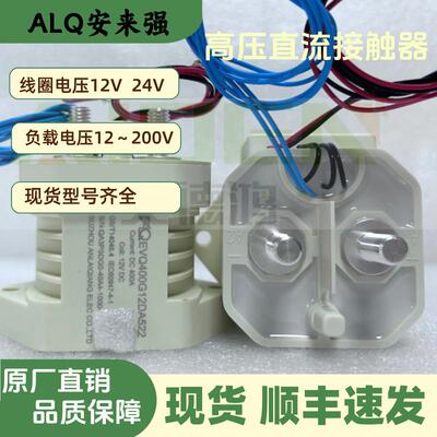 安来强低电压接触器EVQ50A100A150A200A250A300A350A400A12~200V