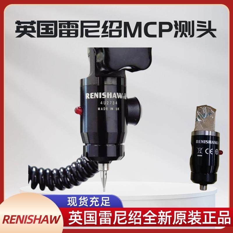 供应英国RESHAW原装进口MCP二次元三座标手动旋转测头