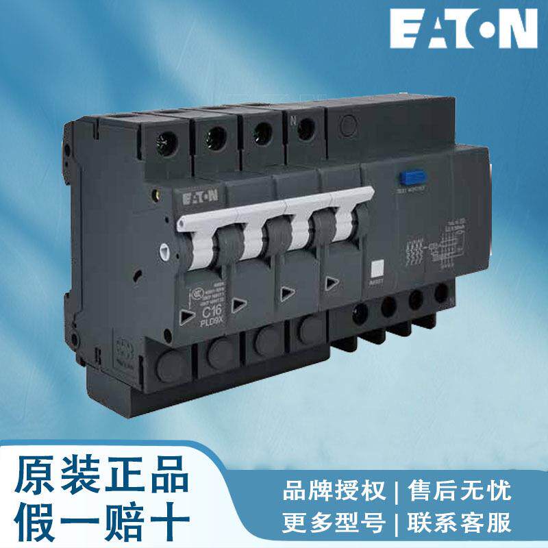 伊顿穆勒瞬动型断路器 PLD9X-40/1N/C/01-A PLD9X-50/1N/C/01-A