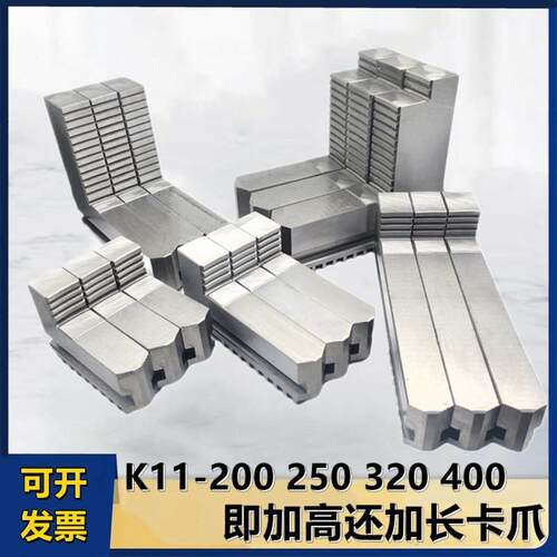 三爪夹头卡爪加高又加长卡爪反爪 250三爪卡爪同时加长加高反爪