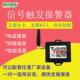 短路开 关量讯号触发警报器断电停电来电短信微信模块手机远程提