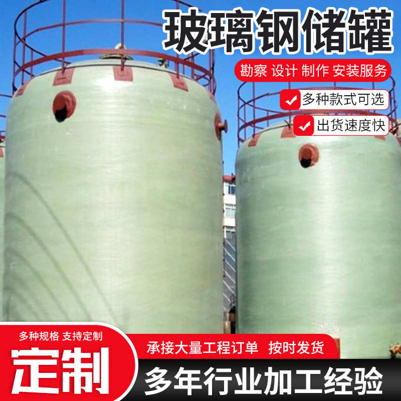 工业化工产品缠绕储罐 雨污水废水处理罐大型消防水罐食品发酵罐