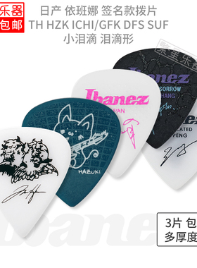 Ibanez依班娜Tim Henson签名款拨片HAZUKI Ichika 1000TH张瑞欣