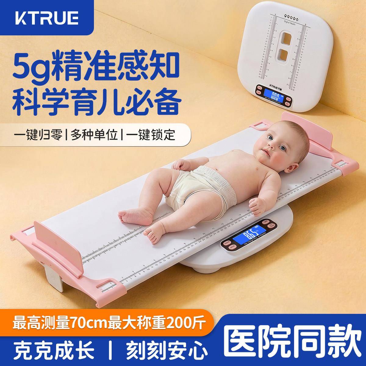 测宝宝秤婴儿体精准家用新生婴KT-Y01\/儿称身高宠物电子重秤专用