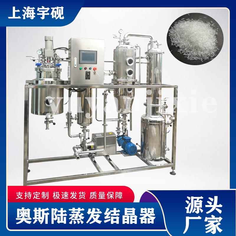 Y-OSLO-1化工电镀低温蒸发器厂奥斯陆废水蒸发器家发 环循结晶废