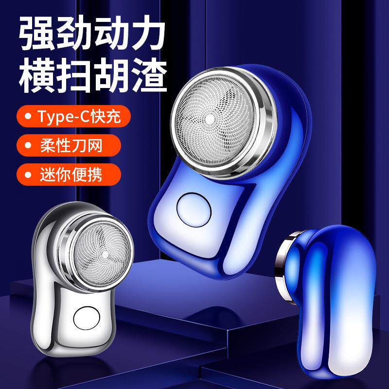 飞弘FH060-2剃须刀迷你电动便携刮胡刀旅行男士小巧户外随身车载
