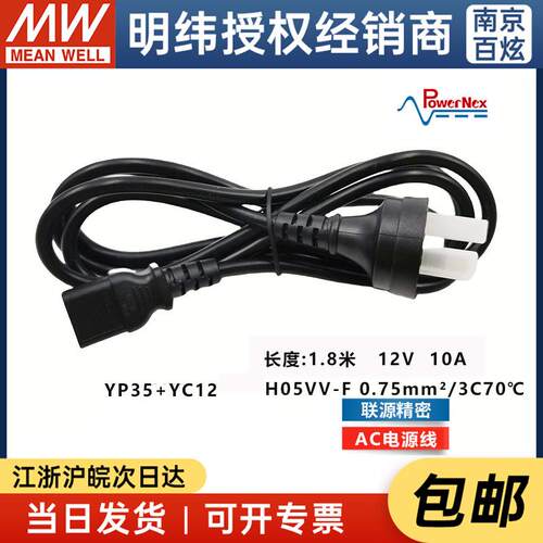 AC电源线 YP35-YC12 联源精密 工控配件 电源线材线束