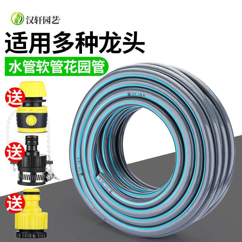 汉轩 水管软管家用花园自来水管防爆防冻洗车浇花高压pvc塑料4分
