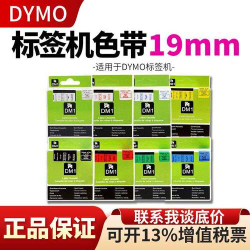 普贴PUTY国产打印纸适用达美DYMO标签机色带19mm黄底黑字标签带