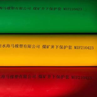 矿用胶管护套 蓝色黄色煤矿胶管阻燃抗静电防火保护套 红色 绿色