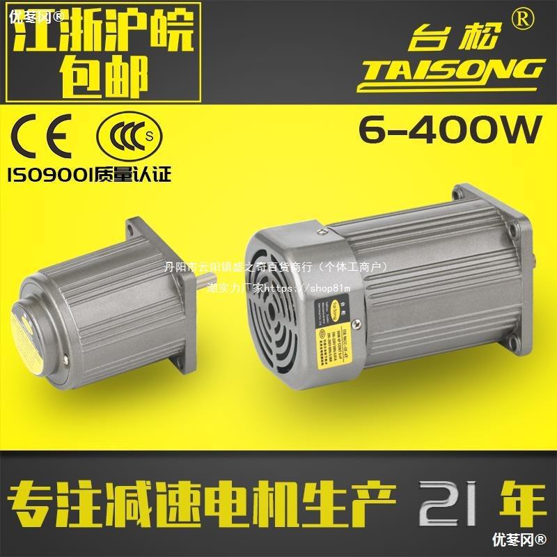台松6~400W220380V微型交流异步光轴电机调速减速定速控制直销