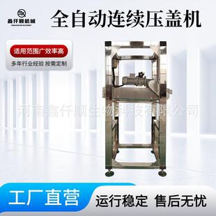全自动智能压盖履带式连续压盖机果汁瓶盖罐头瓶盖不锈钢压盖设备