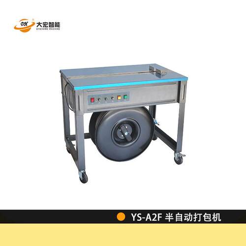 双电机半自动打包机YS-A2F高台高台四腿型半自动打包机