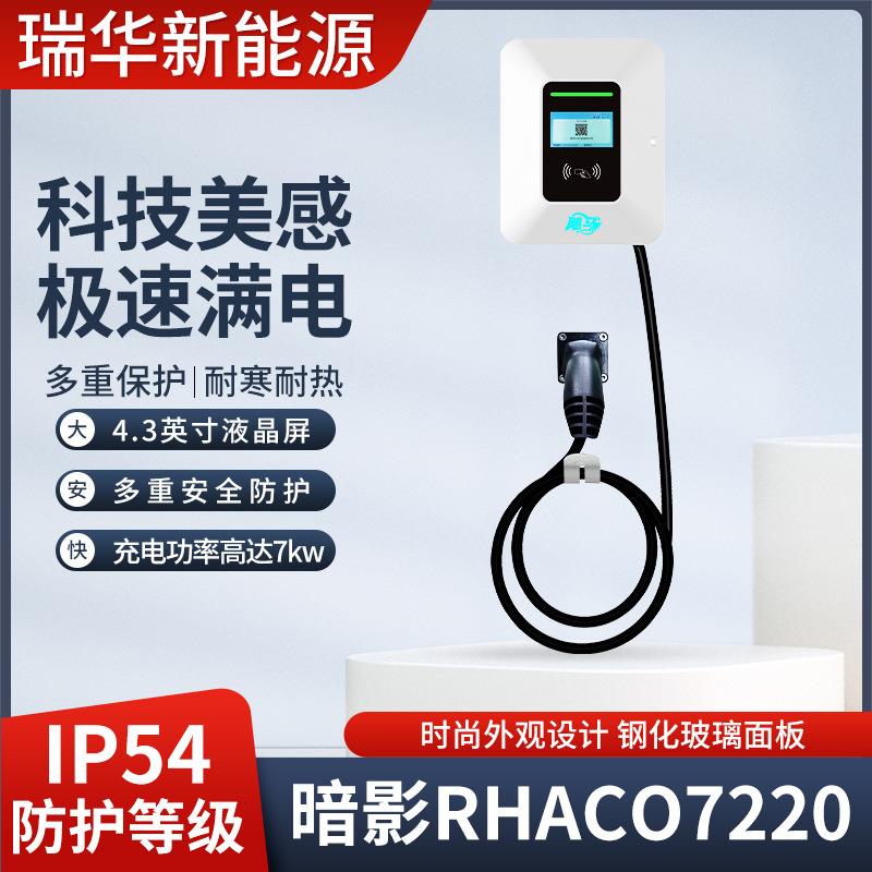 7KW飓马新能源汽车充电桩家用商用交流充电桩交流桩慢充桩国标