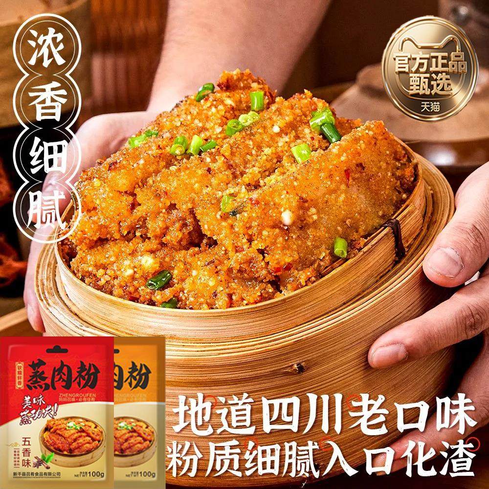 粉蒸肉专用米粉四川蒸排骨专用家用商用五香味粉蒸肉米粉调料,粮油调味/速食/干货/烘焙,复合食品调味剂,淘宝优惠券,粉丝福利购,淘宝优惠卷