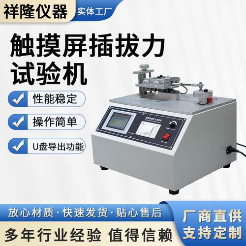 插拔力试验机插座端子连接器全自动插拔力试验机USB寿命测试仪