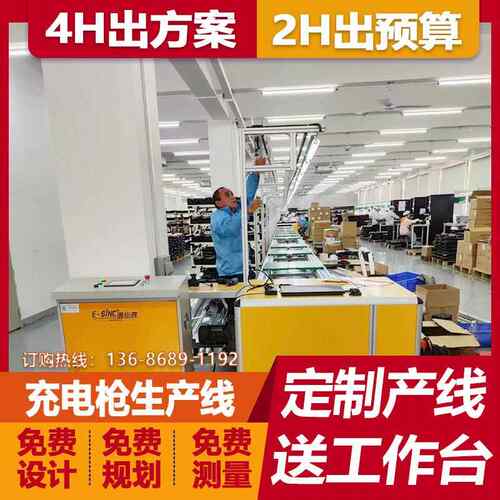 倍速链组装线新能源充电桩自动化装配生产线汽车充电枪组装线厂家
