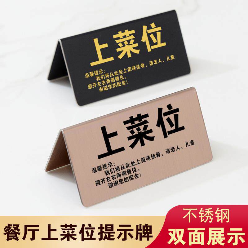 定制饭厅上菜位温馨提示牌双面展示牌饭店上菜口桌面立牌高档台卡