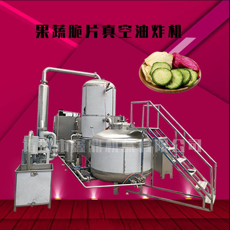 无花果真空油炸机 不锈钢油炸设备秋葵全自动低温真空油炸机