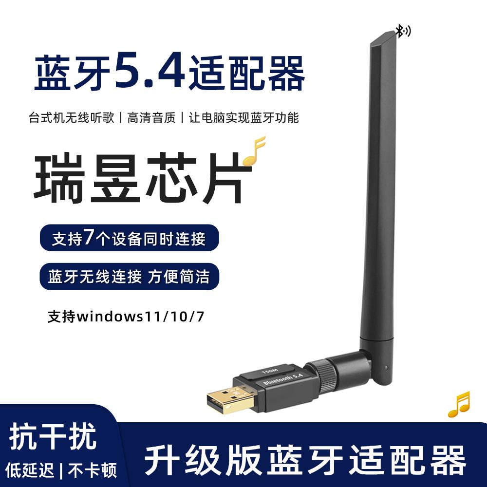堡讯适用瑞昱蓝牙5.4配接器电脑蓝牙增加蓝牙功能手柄键盘滑鼠耳