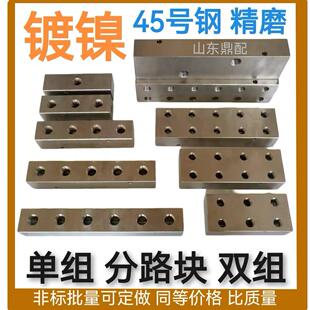 分流集流阀块液压阀块 油路分流块 单双组3路4路5路6路分油块定制