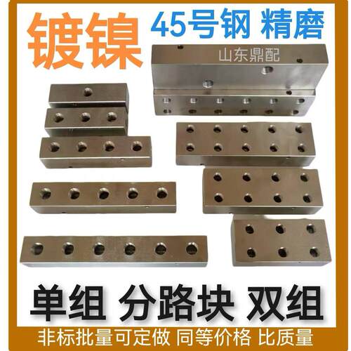 分流集流阀块液压阀块 油路分流块 单双组3路4路5路6路分油块个性