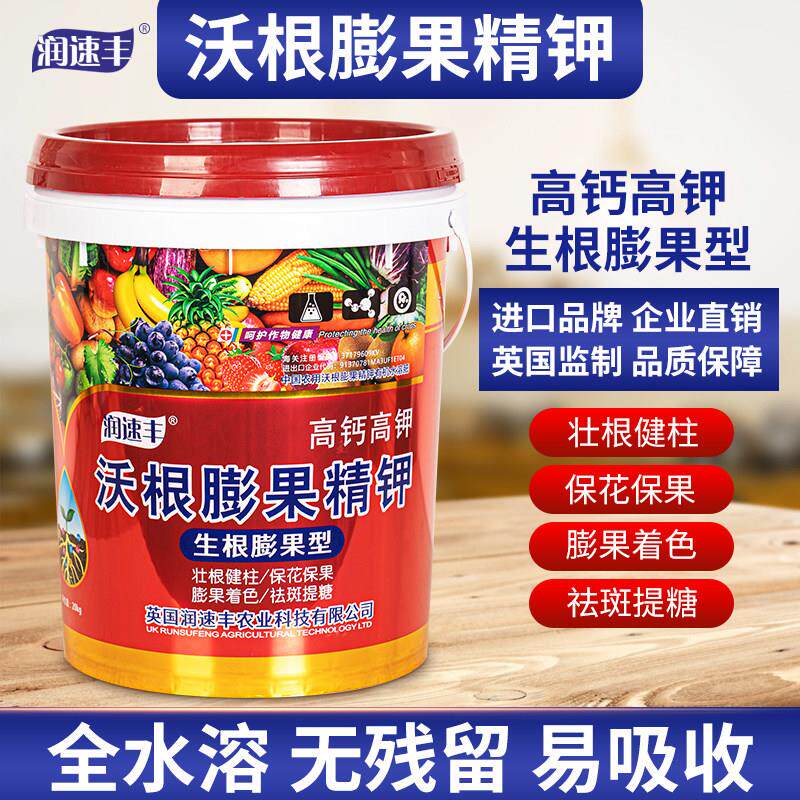 进口冲施肥高钙高钾水溶肥蔬菜果树钾肥氨基酸腐殖酸生根膨果桶肥