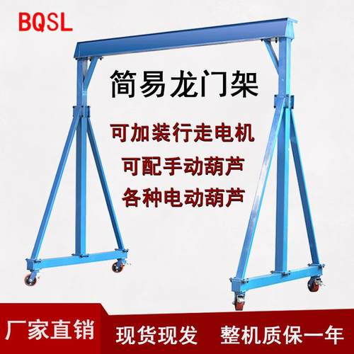 移动式龙门架起重机2吨3吨5吨工厂吊装运输 电动龙门架小型龙门吊