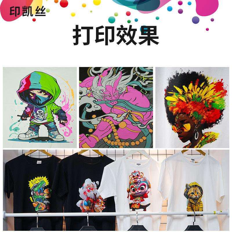 【印凯丝】DTF白墨烫画墨水 dtffilm柯式烫画墨水耗材水性颜料墨