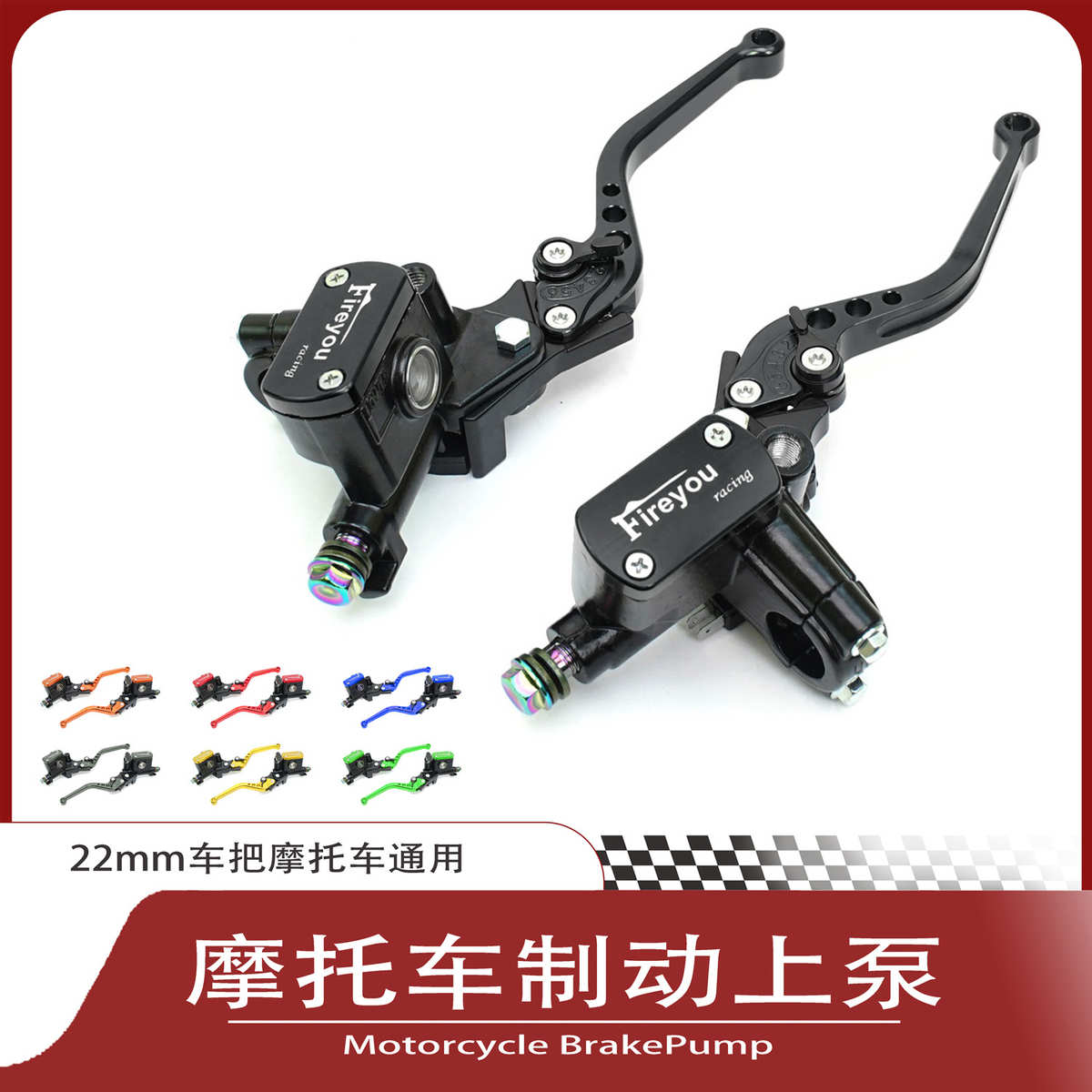 摩托车CNC刹车上泵液压制动改装配件22mm车把通用踏板车电动车