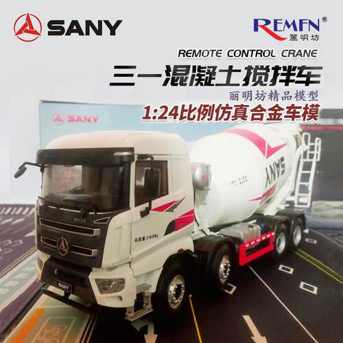 三一重工8*4混凝土搅拌车模型 1:24比例SANY水泥罐车展览道具