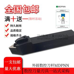 2020K15 2525M11 数控车牀刀杆62.5度复合式 外圆车刀MDPNN2020K11
