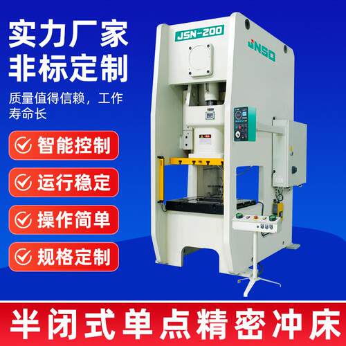 冲床80吨冲床110吨气动冲床160吨200吨260吨半闭式单点精密冲床
