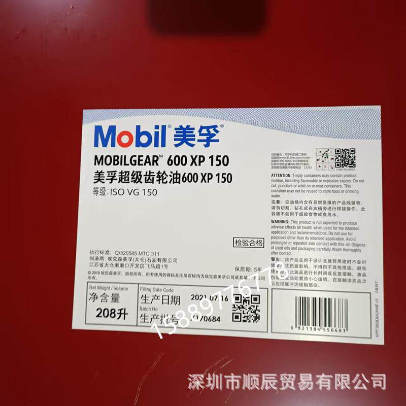 美孚齿轮油600XP 68 100 150 220 320 460 680工业齿轮油专用18升