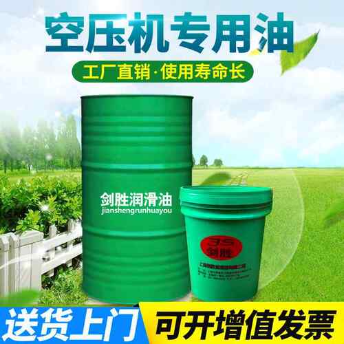 空压机油螺杆空压机油活塞式空气压缩机气泵专用机油全合成润滑油